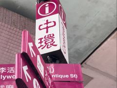 -中环半山扶手电梯