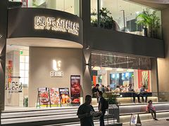 -隅乐胡椒虾·台湾菜·团建(皇岗店)