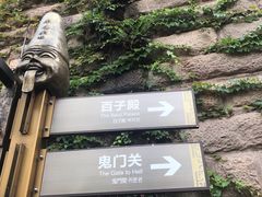 -丰都鬼城名山景区