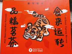 -派悦坊·甜品·蛋糕(日坛店)