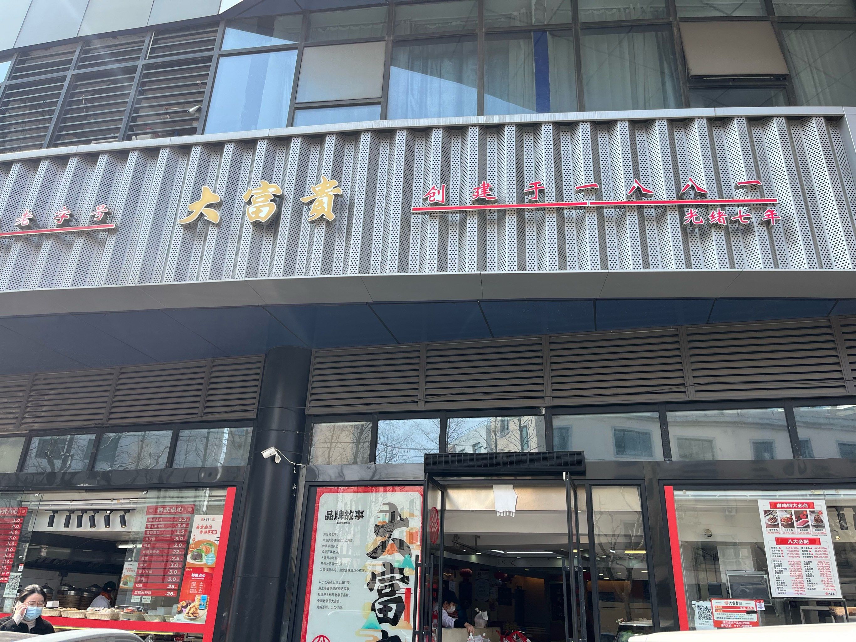 大富贵