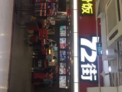 -72街荷叶饭(三元里店)