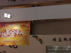 -精益眼镜·蔡司合作(徐东平价店)