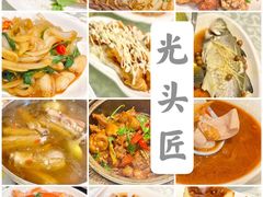 -光头匠