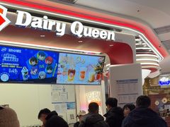 -DQ·蛋糕·冰淇淋(五棵松万达店)