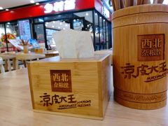 -西北杂粮筐凉皮大王(环球中心店)