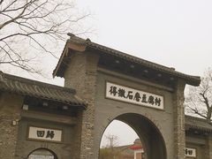 -得撒石磨豆腐村