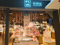 -九木杂物社(东方新天地店)