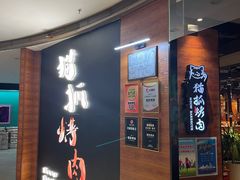 -猫抓烤肉(观音桥九街店)