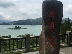 -日月潭