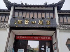 -灵岩山风景区