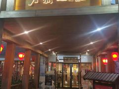 门面-水煮三国·川鲁江湖菜(香山店)