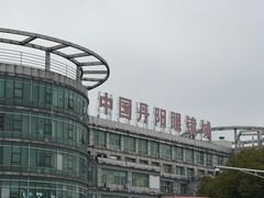 -中国丹阳眼镜城