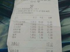 账单-西新饭店(城中店)
