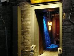 门面-后海16号·北京私房菜