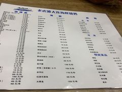 菜单-老虎滩大连海鲜烧烤(建邺云锦路总店)