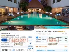 -双子塔酒店