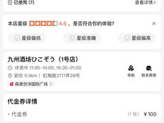 -九州酒场ひこぞう(1号店)