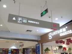 -尚美生活超市(万福广场店)