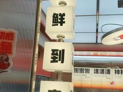 -雅佳神话·麻辣烤鱼(新街口店)