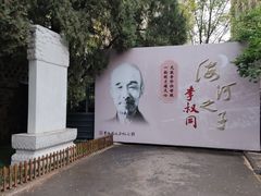 -李叔同故居纪念馆