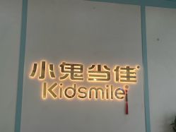 -小鬼当佳儿童摄影(通州外拍店)