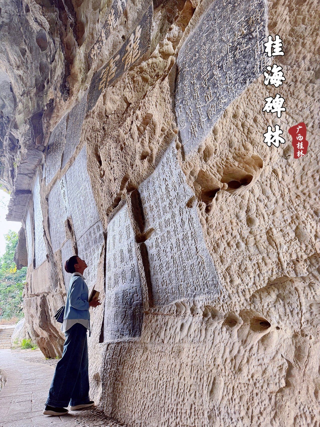 桂林石刻·桂海碑林(龙隐岩&龙隐洞)
📌地址:桂林七星公园内月牙