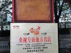 -龙老五汤店(站前西路店)