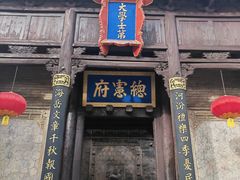 -皇城相府