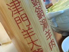 -津门老羊家·铜锅涮羊肉·烧烤(科技园店)