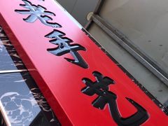 -熊大师牛羊粉(红谷凯旋店)
