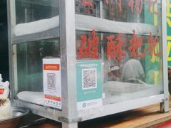 -喜洲杨记破酥粑粑