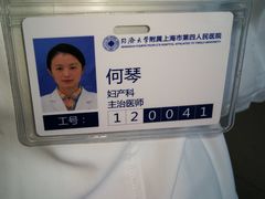 -上海市第四人民医院