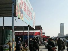 -何庄子阿米玛玛农产品批发市场