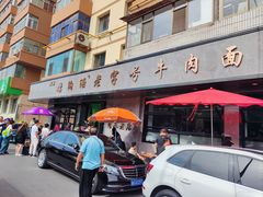 -清真磨沟沿老字号牛肉面(总店)