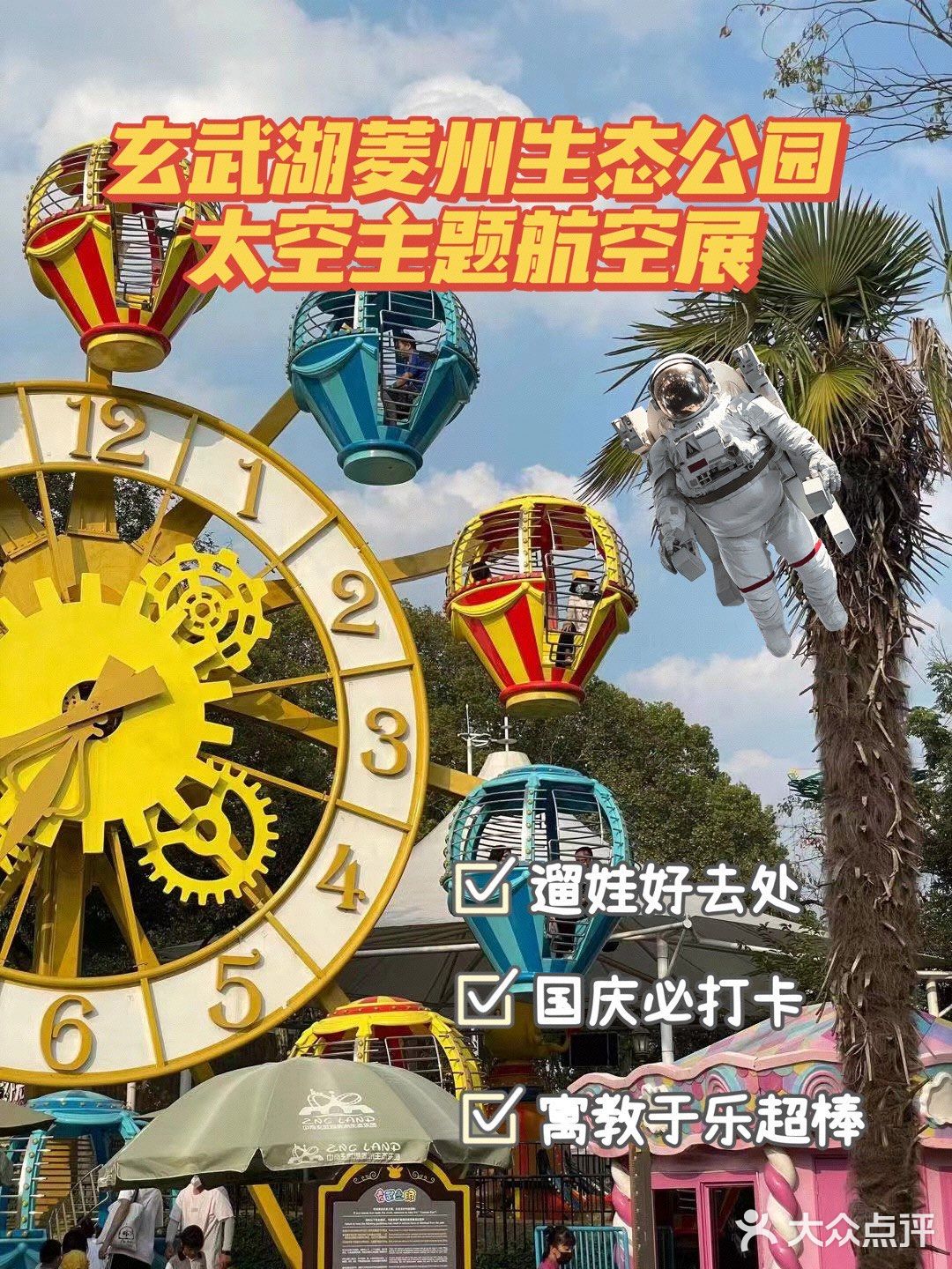 南京遛娃｜玄武湖居然开了杨洋同款太空展️
