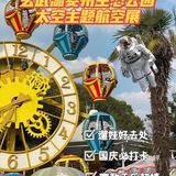 南京遛娃｜玄武湖居然开了杨洋同款太空展️