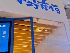 门面-春丽小马(济南恒隆广场店)
