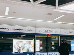 -长春西站