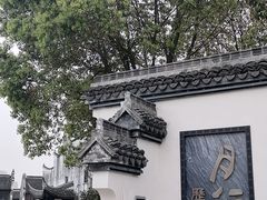 -嘉兴月河历史街区