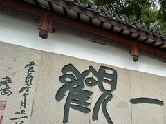 -严子陵钓台(富春江小三峡)