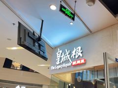 -皇城根北京风味主题餐厅(中海环宇城店)