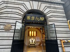 -蟹家大院(外滩店)