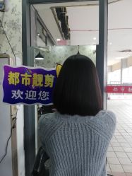 -都市靓剪烫染沙龙