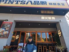 -8PINTS八品脱·日料·烧鸟·精酿小酒馆(莘庄店)