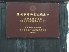 -吴门人家·苏宴宫廷菜(拙政园店)