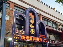 -壹加壹电烤串(总店)