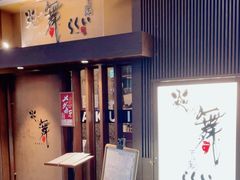 -炎の舞らくい(宮崎駅店)