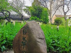 -绍兴鲁迅故里·沈园景区