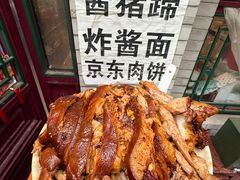 -聚首堂·特色小吃·肘子(什刹海德胜门店)